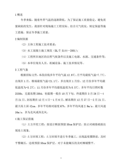 低温季节施工施工措施越冬防护措施