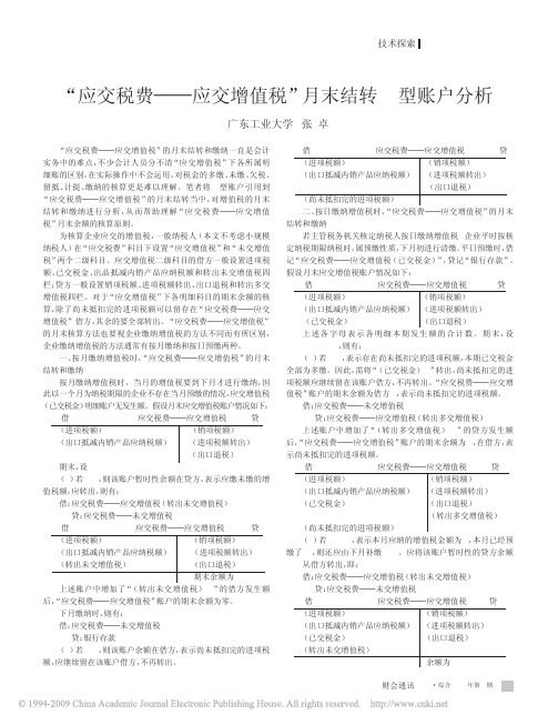 _应交税费_应交增值税_月末结转T型账户分析