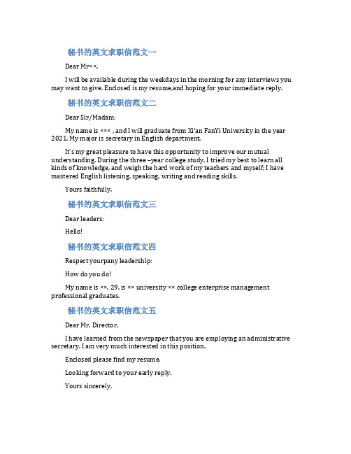 秘书的英文求职信范文