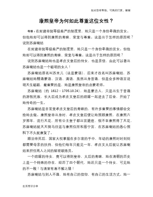 康熙皇帝为何如此尊重这位女性？
