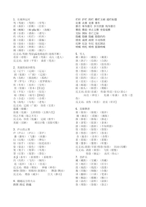 三下扩词,近反义词打印版