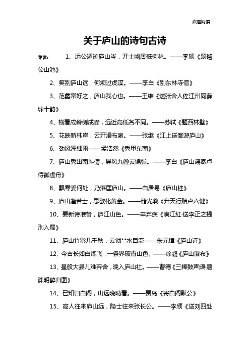 关于庐山的诗句古诗_1