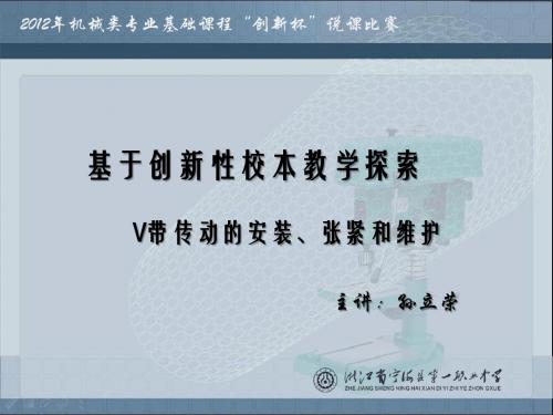 机械创新杯说课课件