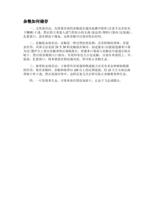 杂粮小知识