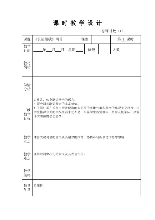 长征组歌苏教版 教案