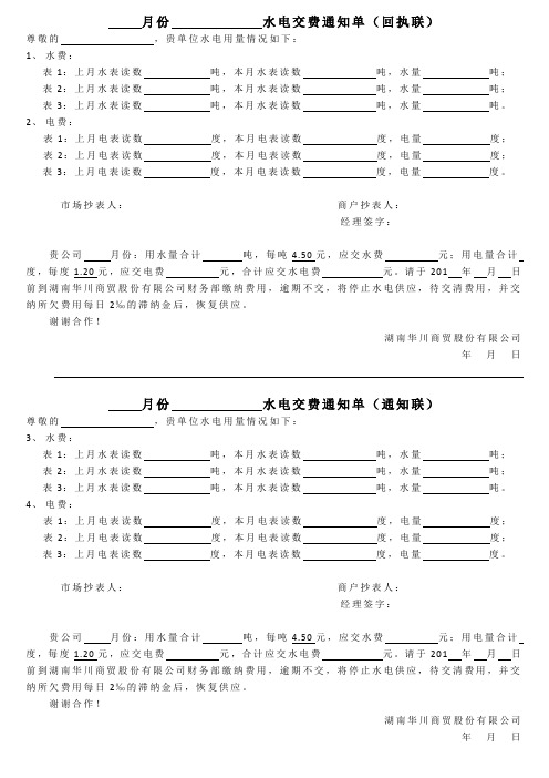 水电交费通知单