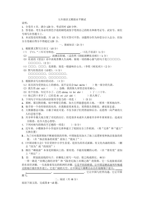 2018年九年级语文水平测试试卷.doc