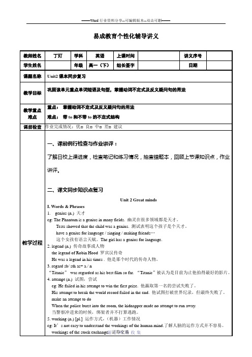 上海牛津英语高一讲义Unit2同步复习