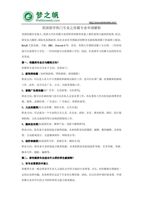 英国留学热门专业之传媒专业申请解析