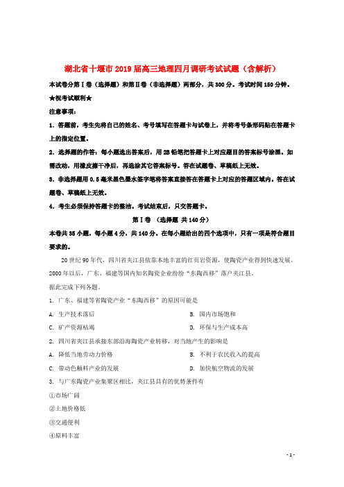 湖北省十堰市2019届高三地理四月调研考试试题(含解析)