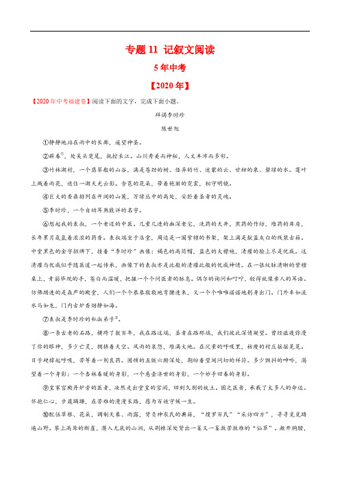 《记叙文阅读》2022年中考语文专练(全国通用)》