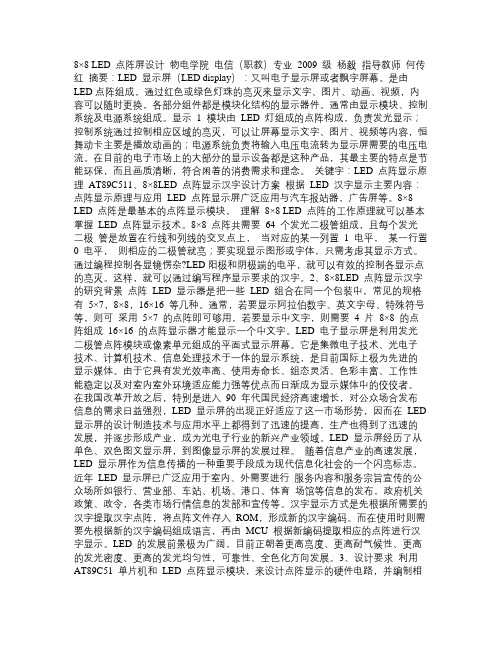 课程设计 8×8LED点阵屏设计