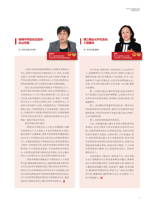 明确中西医结合医师执业范围