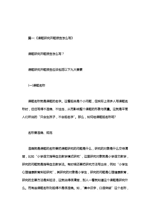 开题报告里面课题来源怎么写.doc