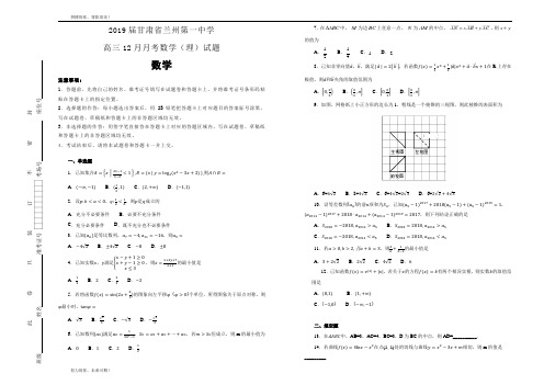 甘肃省兰州第一中学2019届高三12月月考数学(理)试卷 Word版含解析