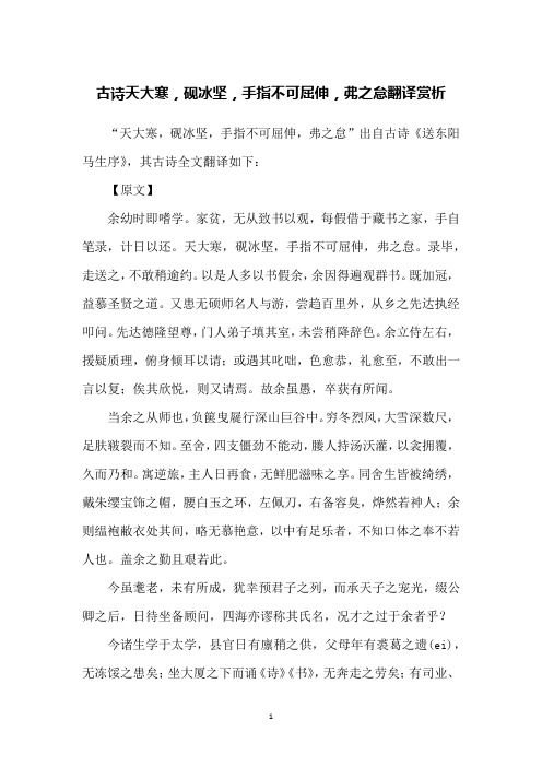 古诗天大寒,砚冰坚,手指不可屈伸,弗之怠翻译赏析
