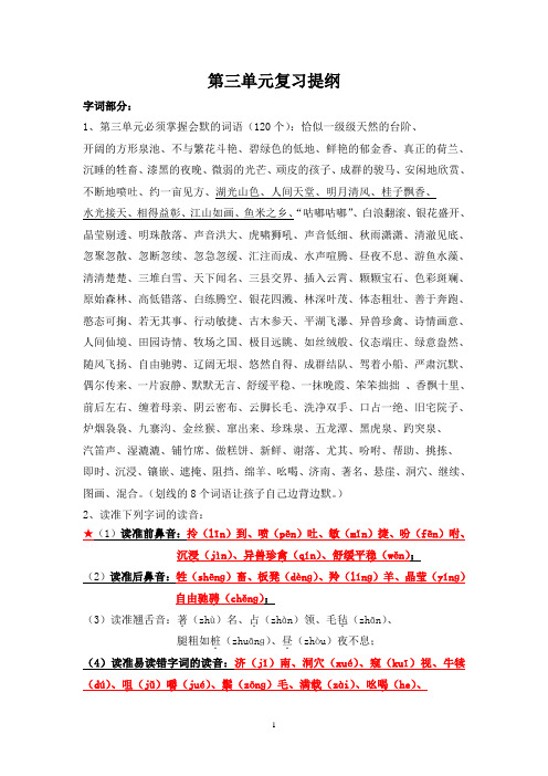 四年级上语文第三单元复习提纲