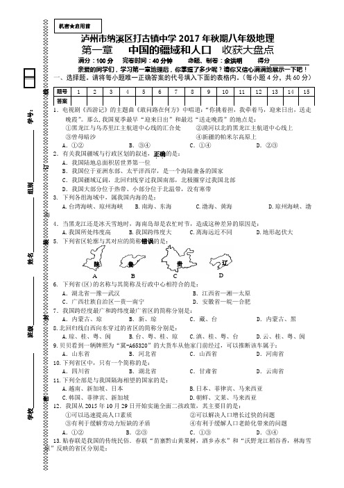 八年级地理上册中国的疆域和人口检测题(含答案 )