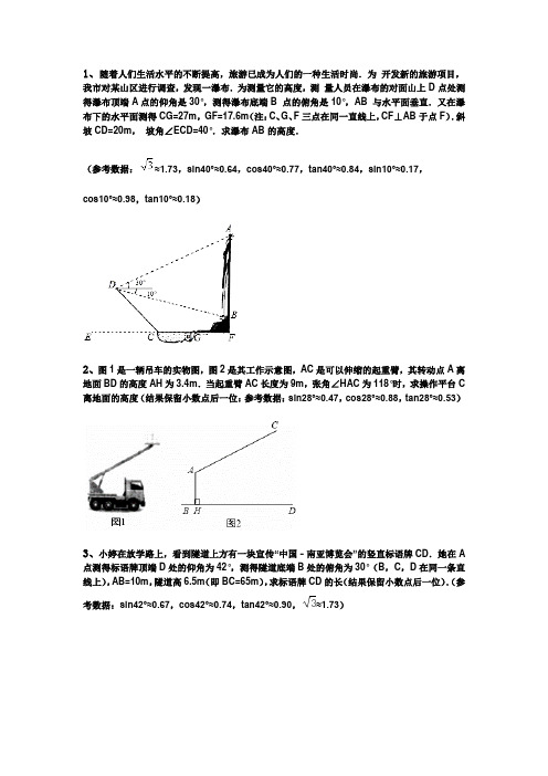 2019年中考总复习—关于直角三角应用题的经典题型汇总(含答案)