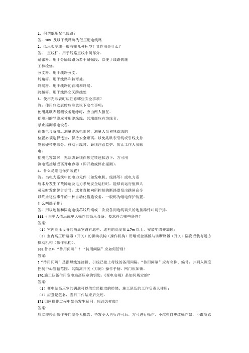 变电所专业试题简答题