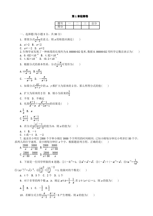 湘教版八年级数学上册《第1章分式》单元试卷(有答案)AlPKUw