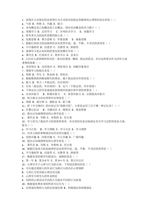 2012香港特别行政区教师资格证(中学综合素质)试题及答案