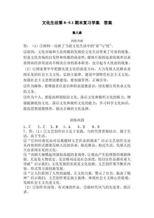 高二政治文化生活第8--9.1期末复习学案  答案 