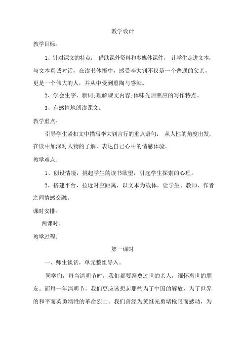 《十六年前的回忆》优质公开课教案 (5)
