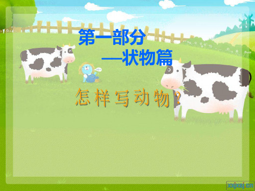 电子教案家有宠物