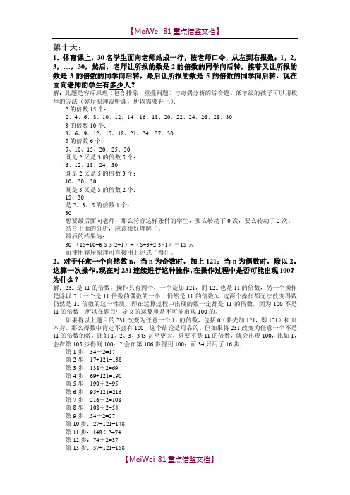 小学五年级奥数寒假作业及答案难题