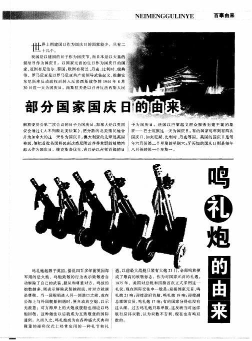 部分国家国庆日的由来