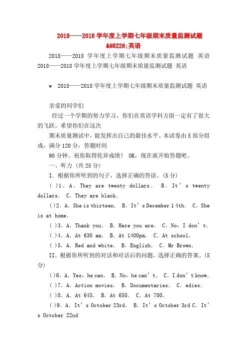 【初一英语试题精选】2018——2018学年度上学期七年级期末质量监测试题