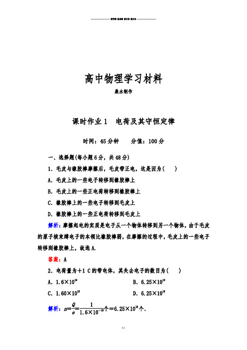 人教版高中物理选修3-11-1.docx