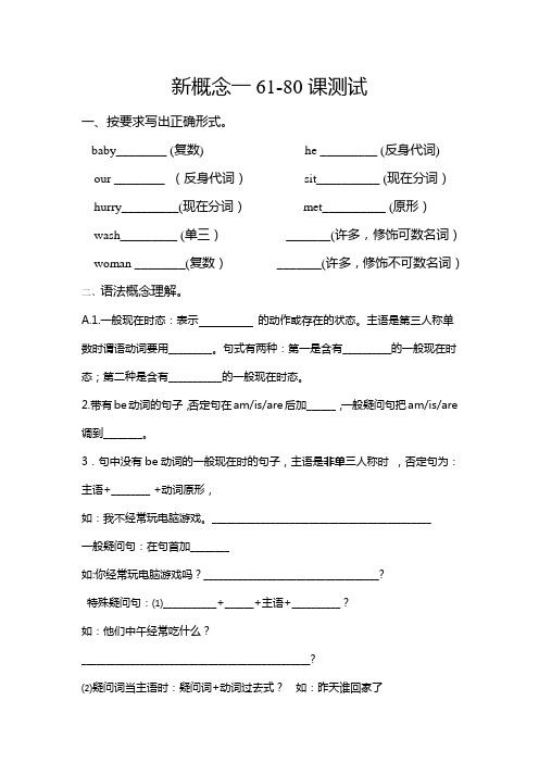 新概念一61-80