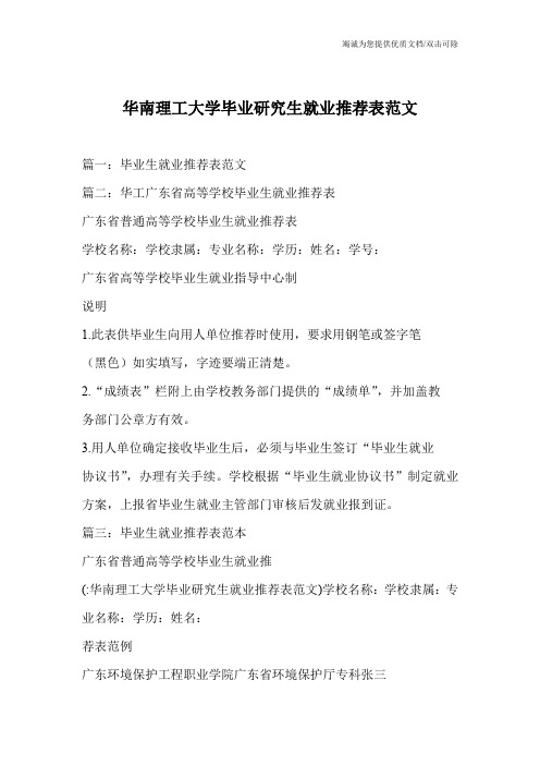 华南理工大学毕业研究生就业推荐表范文