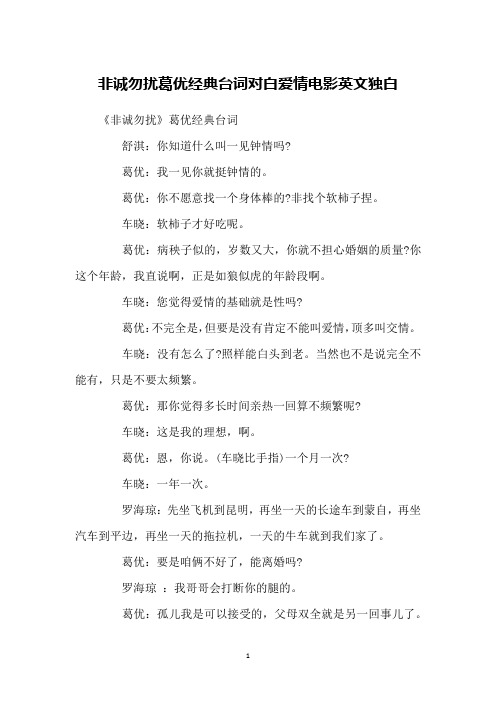 非诚勿扰葛优经典台词对白爱情电影英文独白