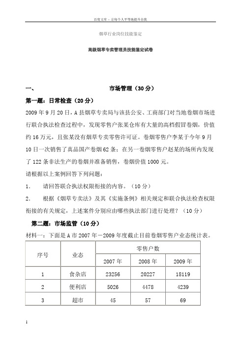 专卖高级技能题
