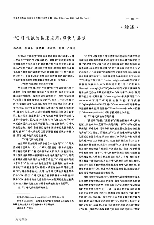 13C呼气试验临床应用现状与展望