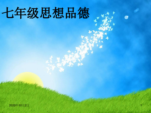 我上中学了PPT课件