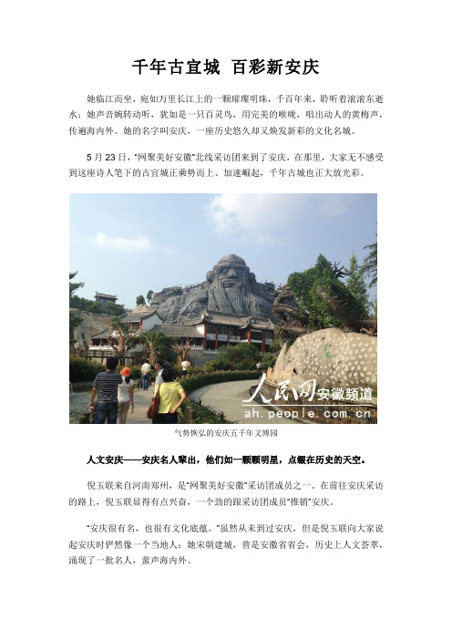 千年古宜城百彩新安庆