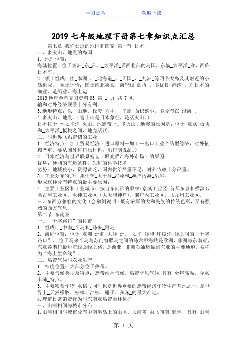 七年级地理下册第七章知识点汇总