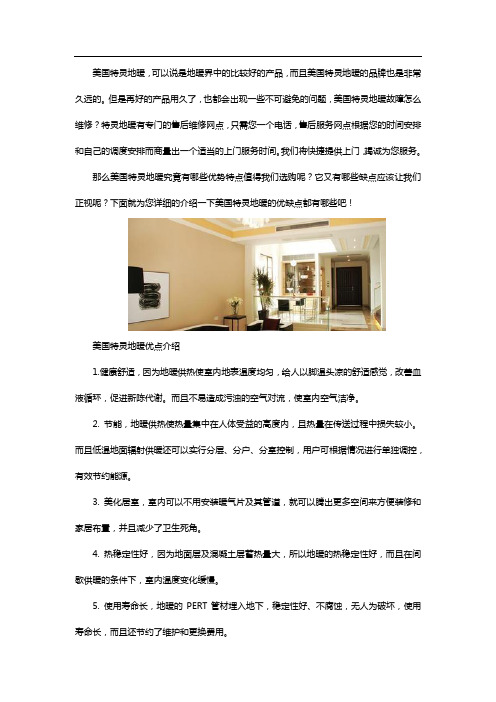 美国特灵中央空调—美国特灵地暖优缺点介绍