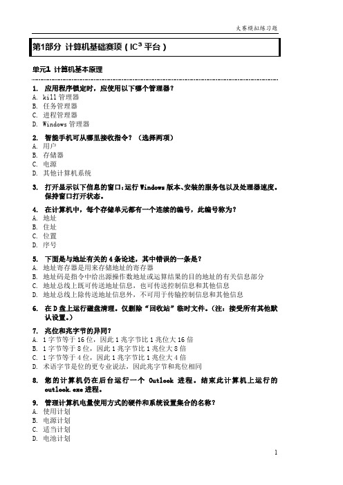大赛模拟题-IC3