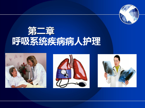 呼吸衰竭的知识点总结PPT