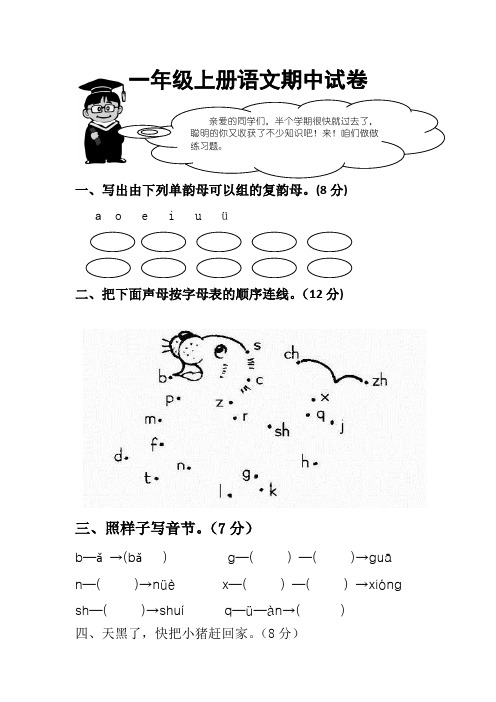 2014-2015学年度上学期期中检测卷人教版一上语文1