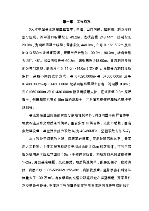 某水电站导流洞施工组织措施