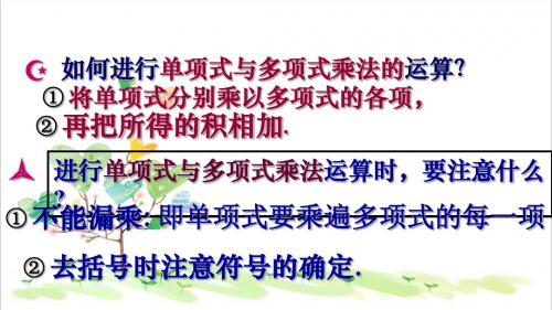 初中数学七年级下册《8.2 整式乘法《多项式与多项式相乘》课件1