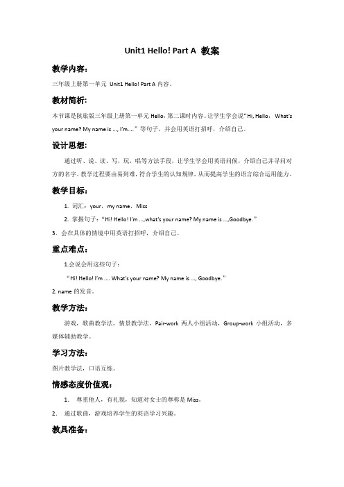 2018年新编陕旅版小学三年级上册英语全册教案教学设计