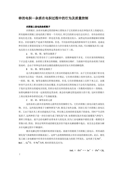 锌的电积---精品管理资料