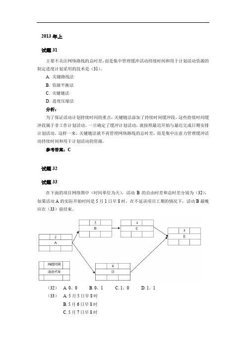 信息系统项目管理师章节题目 第6章 项目进度管理